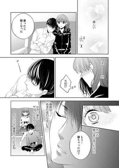 [Hachiya Nanao] Osananajimi Doushi ja Irarenai -Sashidashita Karada kara Hajimaru Renai- Ch. 1-9