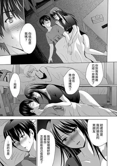 Boku no Kanojo ga Fuzaichuu ni, Kanojo no Shinyuu no AV Joyuu to Hamemakutta Hibi no Danpen Ch. 1-5