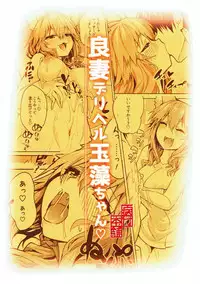 (C93) [Yamitsuki Honpo (Wise Speak)] Ryousai DeliHeal Tamamo-chan (Fate/Grand Order) [English] {Hennojin}