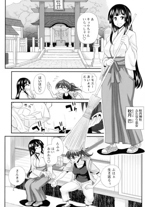 Futakyo! - Futanari Kyouko-chan -