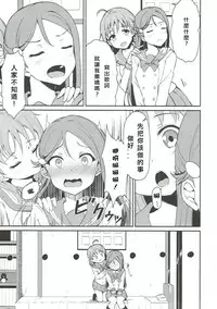 (BokuLove! Sunshine in Numazu 3) [Sunyiru (Shuurin)] Lyrica Rays (Love Live! Sunshine!!) [Chinese] [北京神马个人汉化]