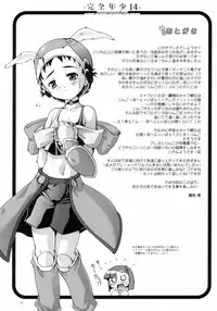 (Mimiket 16) [Studio Rakkyou (Takase Yuu)] Kanzen Nenshou 14 (Otogi-Jushi Akazukin)