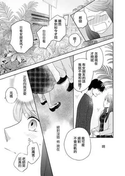 今夜拥抱下流的你 01-03 Chinese [拾荒者汉化组]