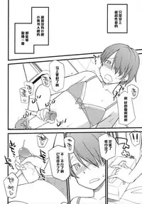 [Hinemosu Notari] Cum in my mouth (Otokonoko Jidai Vol. 6) [Chinese] [黑条汉化]