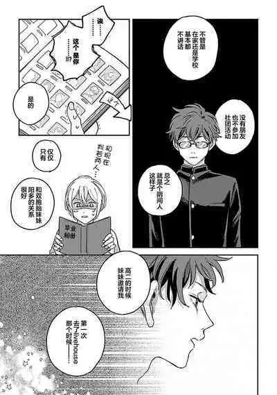 Ai dano, Koi dano. | 爱啦,恋啦。