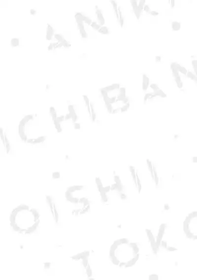 Aniki no ichiban Oishii Tokoro | 老哥最可口的部位 act.1—6