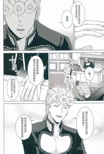 [Chikadoh (Halco)] Uchi no bosu no o tawamure (JoJo's Bizarre Adventure) [Chinese] [莉赛特汉化组]