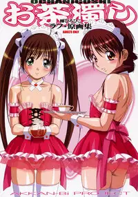 (C70) [AKKAN-Bi PROJECT (Yanagi Hirohiko)] Ochanigoshi Yanagi Hirohiko Love Gengashuu (various)