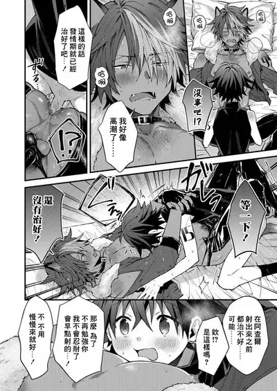Kemonohito onisan tadaima hatsujochu!? | 兽人小哥正在发情中!? Ch. 1-3
