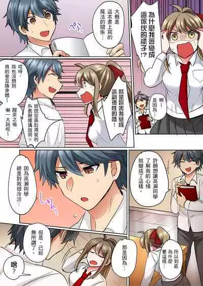 性轉換純情不良少年！莫名其妙被欺負到濕得一塌糊塗☆ 1-5話