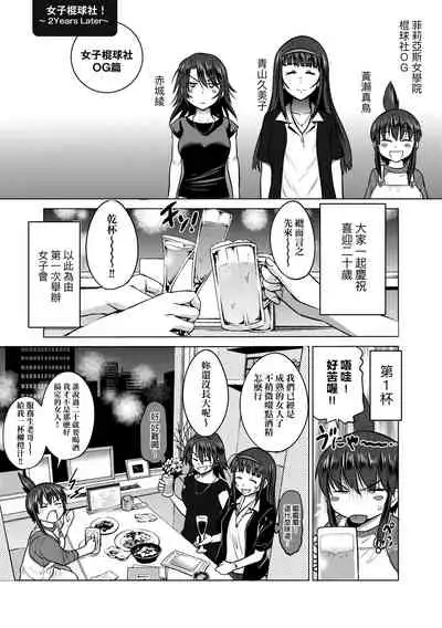 [DISTANCE] Joshi Luck! ~2 Years Later~ 4 | 女子棍球社! ～2 Years Later～4 [Chinese] [Digital]