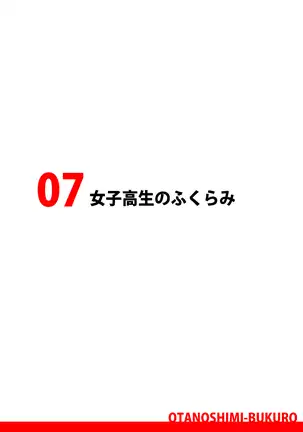 Jyoshikousei Otanoshimi Bukuro