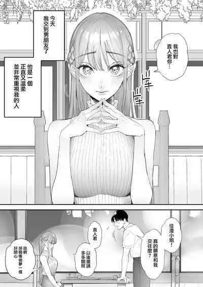 Boku wa Tsuma ga Netorare Nando mo Ikasareru Sugata o Mitsuzuketa. Soushuuhen