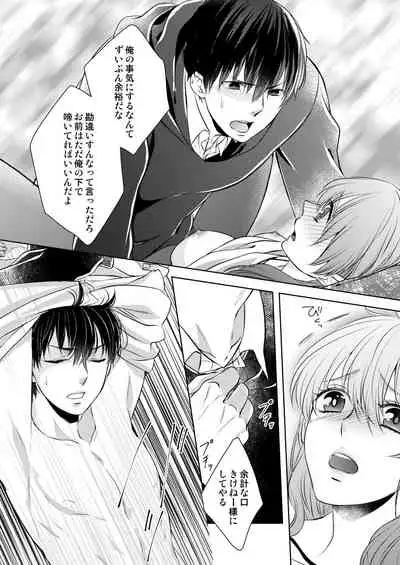 [Hachiya Nanao] Osananajimi Doushi ja Irarenai -Sashidashita Karada kara Hajimaru Renai- Ch. 1-9