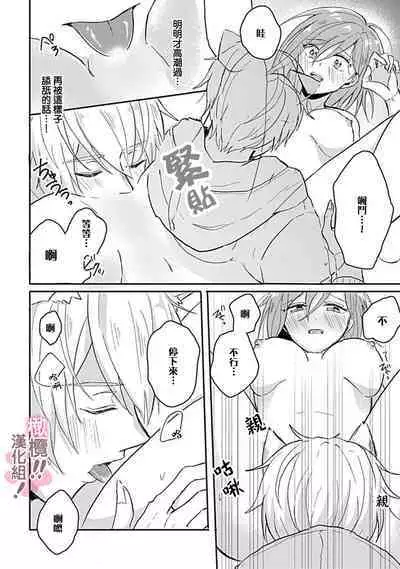 [Nakajō uni] osuwari! Mate! Namecha dame! ! Zen kōtei-kei wan ko ni kyūai sa retemasu~01-04｜坐下！等待！那个不能舔！！被全肯定系小狗猛烈求爱~01-04话[中文] [橄榄汉化组]