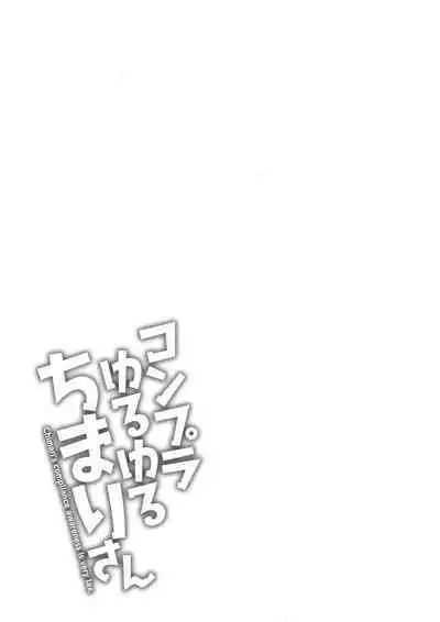 [Nagashima Chosuke] Compla Yuruyuru Chimari-san - Chimari's compliance awareness is very lax.