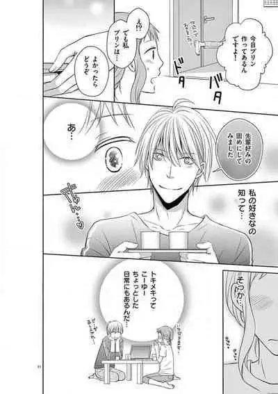 [Ryuka Satoru] Senpai Gentei no Kedamonodesukara 〜 Kanshō-yō Ikemen no Hotobashiru Aijō〜 1-4