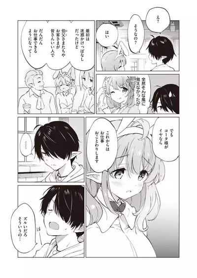 Elf Yome no iru Kurashi 1-4.5