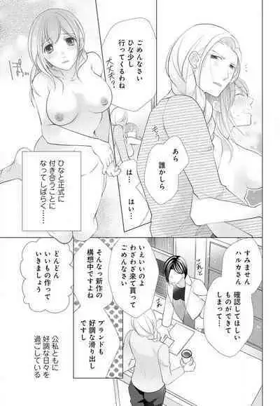 [Shiba Hiyori] Koshi ga Kudakeru Made Ikasete Ageru Onee-kei Dezainau ni Ecchi Sugiru Choukyousaretemasu!! 1-5