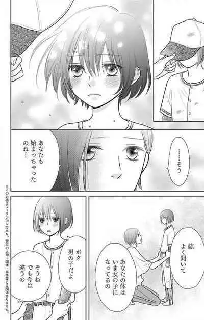 [Konatsu] Ichinose-kun wa Koufun Dekinai 1-14