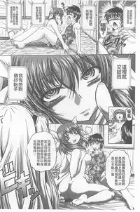 [Kaname Aomame] Soku Baku Kan - Kurokami Shoujo to Shimai to Tenshi-chan [Chinese]