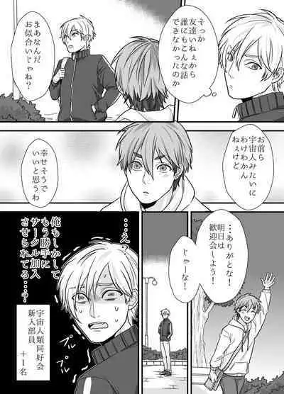 先輩、イイコトしませんか?自意識過剰な受けクンが野外プレイで初めてを捧げた話