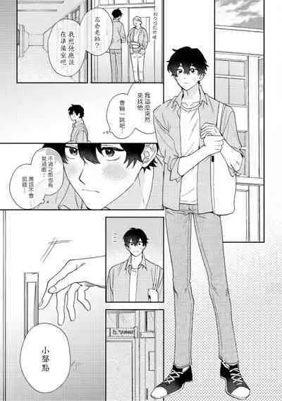 [Nanatsuno Wataru] Hata-kun wa Seifuku de xx Saretai | 波多君想要穿著制服做 Ch. 1-5 [Chinese] [拾荒者汉化组] [Digital]