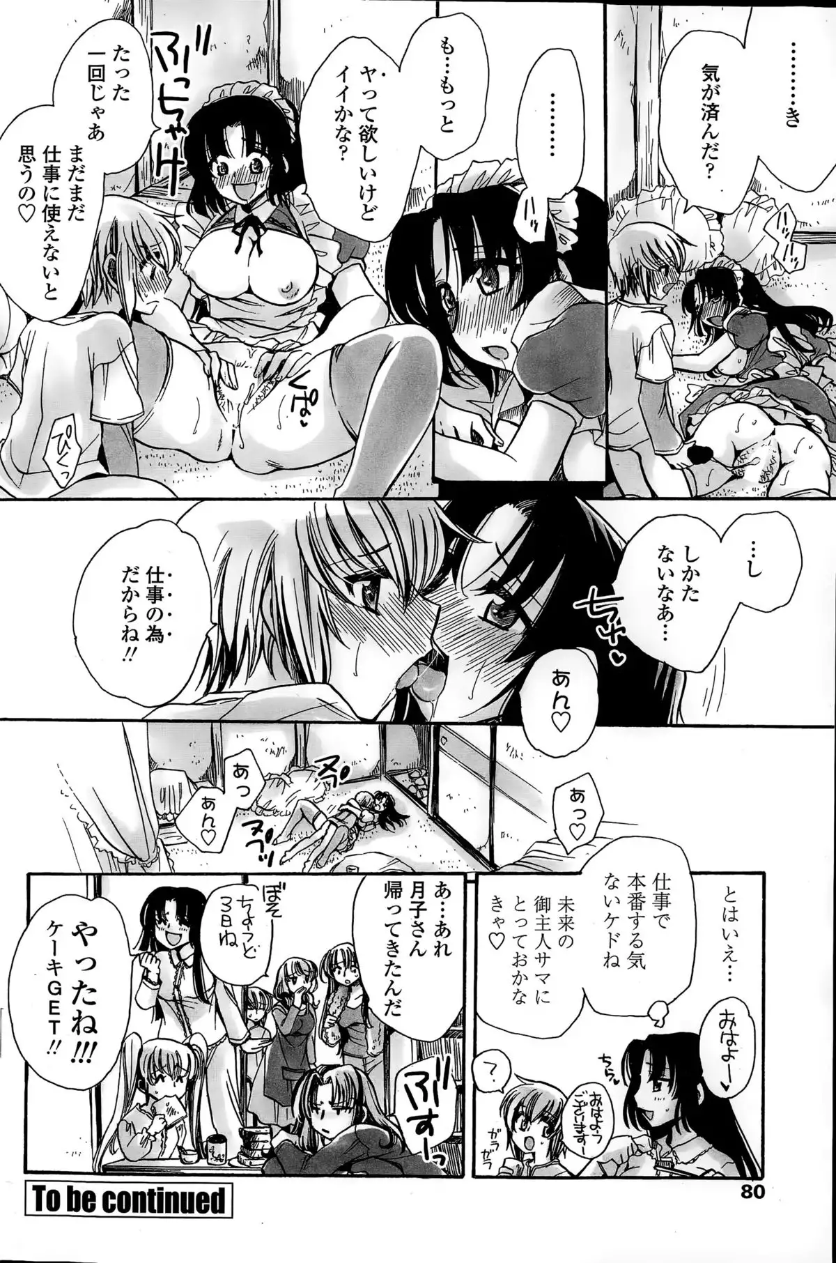 Watashi to Kimi ? to...