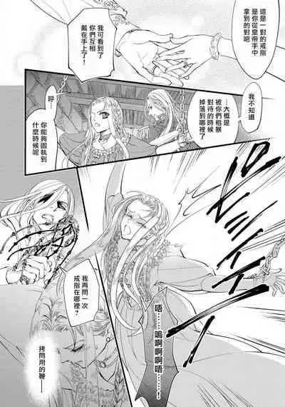 [DUO BRAND. Yuhara teiru] Purinsesu ringu haritsuke-tō no ōse | 公主·戒指 磔刑塔的幽會 Ch. 1-4 end [Chinese] [莉赛特汉化组]