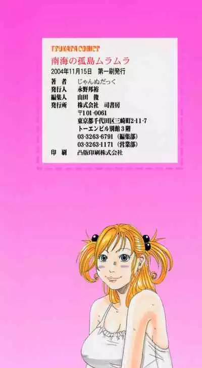 Nankai no kotou MURAMURA Ch. 1-5