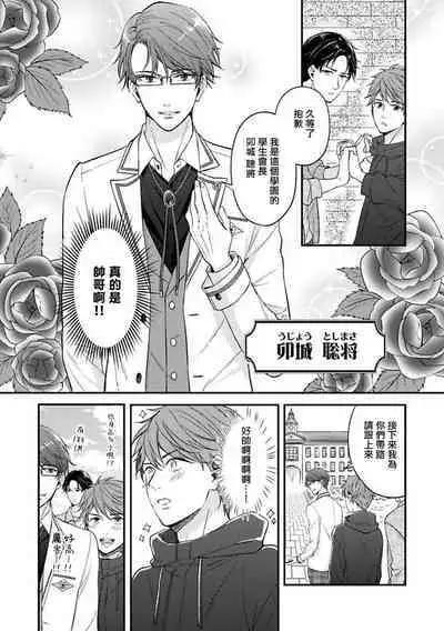 [Nomiya Tomoka] BL Game no Shujinkou ni Nattara Rival ni Dekiai Sareta Ken | 变成BL游戏主角后被死对头溺爱的那件事 1-7 [Chinese] [冒险者公会] [Digital] [完结]