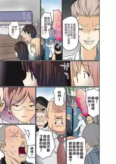 Manchira shiteru JK o Hakken shita node Gakuen Nai de Choukyou shite mita | 暴露狂女子高中生的日常生活 學校內的變態調教 Ch.1-24