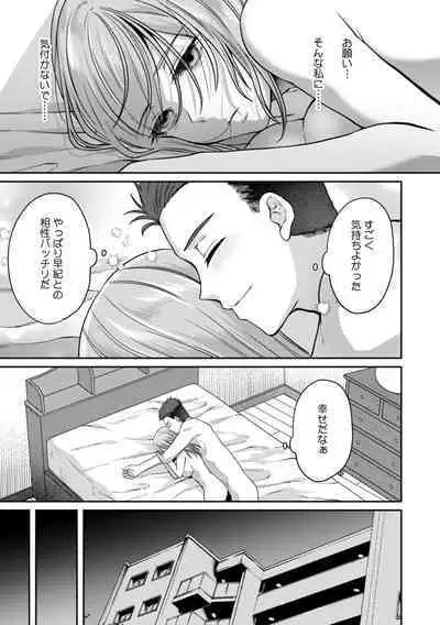 Manin Densha de Shikkin Sunzen!? Chikan Danshi no Ijiwaru na Yubi de Ikasare Tsuzuketa OL 11-12