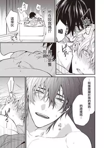 Daken ni Chuui! | 小心劣犬! Ch. 1-3+3.5