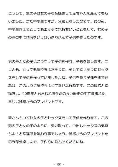 Shishunki no Otokonoko no Tame no Seikyouiku Doukyuusei no Onnanoko to Sex o Shite Aka-chan o Tsukuru Ohanashi