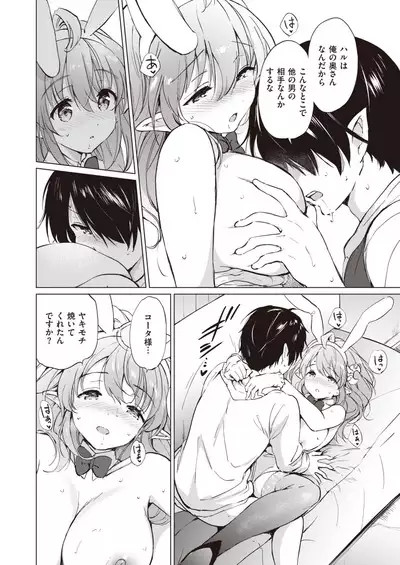 Elf Yome no iru Kurashi 1-4.5