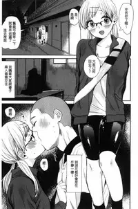 [Naito Loveca] Kimi ni Muchuu | 對你很迷戀 [Chinese]