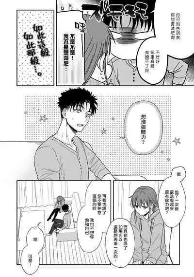 [Na mo naki] Ore ga on'na ni shite yaru yo ~ toshiue kareshi wa, ueteōkami ni naru?~ | 让我将你变成女人吧～年上男友，化身饥渴大野狼？～ 1-9 [Chinese] [莉赛特汉化组]