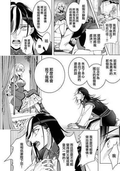 [Saotome Mokono] Kyououji no Ibitsu na Shuuai ~Nyotaika Knight no Totsukitooka~ Ch. 20 [Chinese] [瑞树汉化组] [Digital]