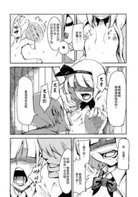(Reitaisai 7) [Shironegiya (miya9)] Myon na Otsukai (Touhou Project) [Chinese] [伞尖汉化]