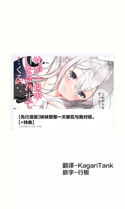 [Hamaken.] Imouto ga 1-nichi 1-kai shika Me o Awasete kurenai | 妹妹一天只和我对上一次眼 [无糖·漫画组]