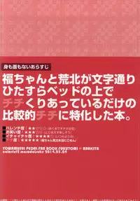 (SUPER23) [colorful2 (Maro Daisuke)] Fuku-chan temee Chichi Bakka Ijittenja nee yo!!! (Yowamushi Pedal)