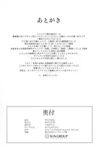 (C89) [Kirin no Chisato (Chisato Kirin)] Kuuhaku no Yonaga (Knights of Sidonia) [Chinese] [瓜皮汉化]