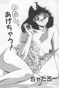 [Chataro] Watashi, Agechau!