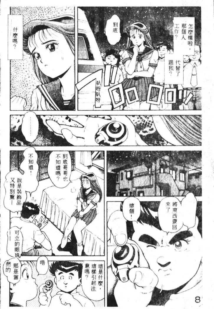 Nami SOS! Incubi Hunter Nami Vol.1 First Battle