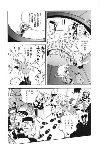 Koinu no Shippo to Osatou to