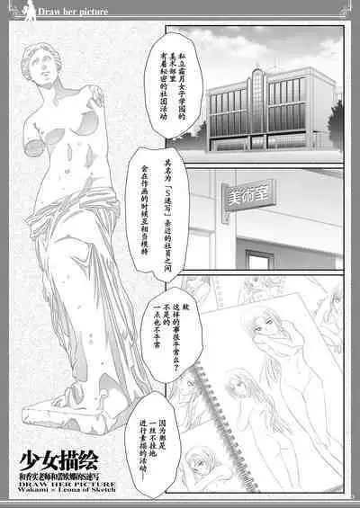 [Bijutsubu (Shiduki Michiru)] Anata o Egaku Wakami Sensei to Leona no E-Sketch - Beautiful Magic Story DRAW HER PICTURE Wakmi x Leona of Sketch Yuri Bian series | 少女描绘 和香实老师和蕾欧娜的S速写 [Chinese] [透明声彩汉化组] [Digital]
