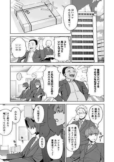 SeFri Ijou, Konyakusha Miman.