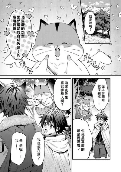 Kemonohito onisan tadaima hatsujochu!? | 兽人小哥正在发情中！？ Ch. 1-4