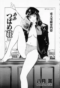 [Hazuki Kaoru] Toudai Juken Senmon Ryou Aa Tsubame Sou